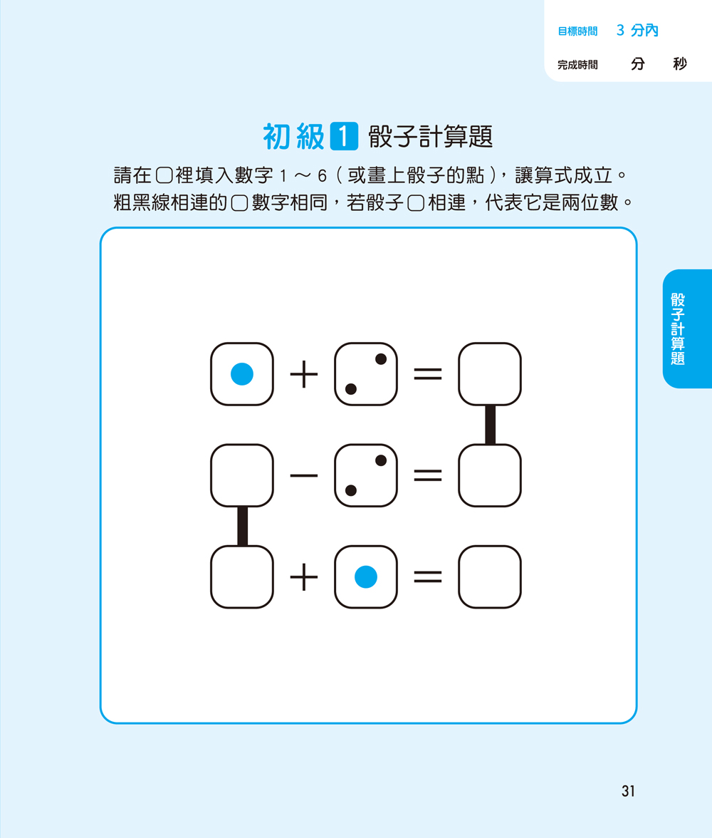 鍛練你的數學腦：191道數學益智謎，10歲開始更進階！數學的邏輯成型＆算術的靈活運用